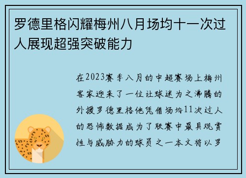 罗德里格闪耀梅州八月场均十一次过人展现超强突破能力