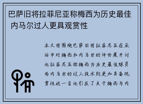 巴萨旧将拉菲尼亚称梅西为历史最佳 内马尔过人更具观赏性